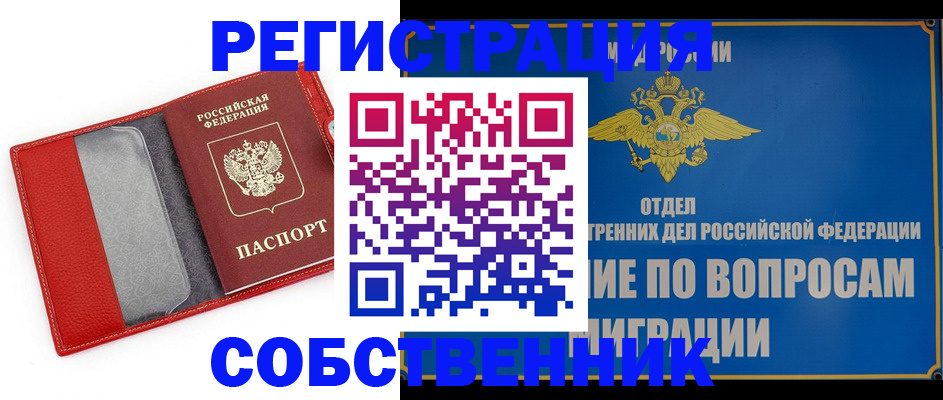 купить прописку в Выксе