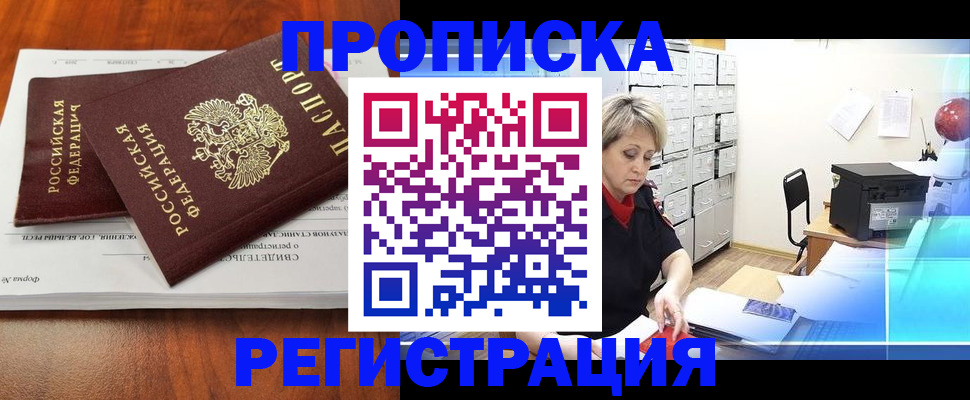 прописка в квартире в Выксе