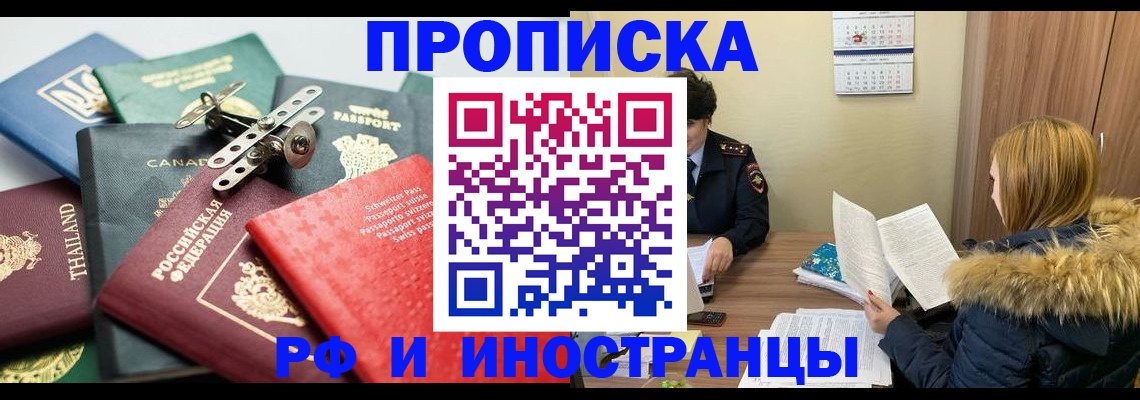 временная регистрация в квартире в Выксе